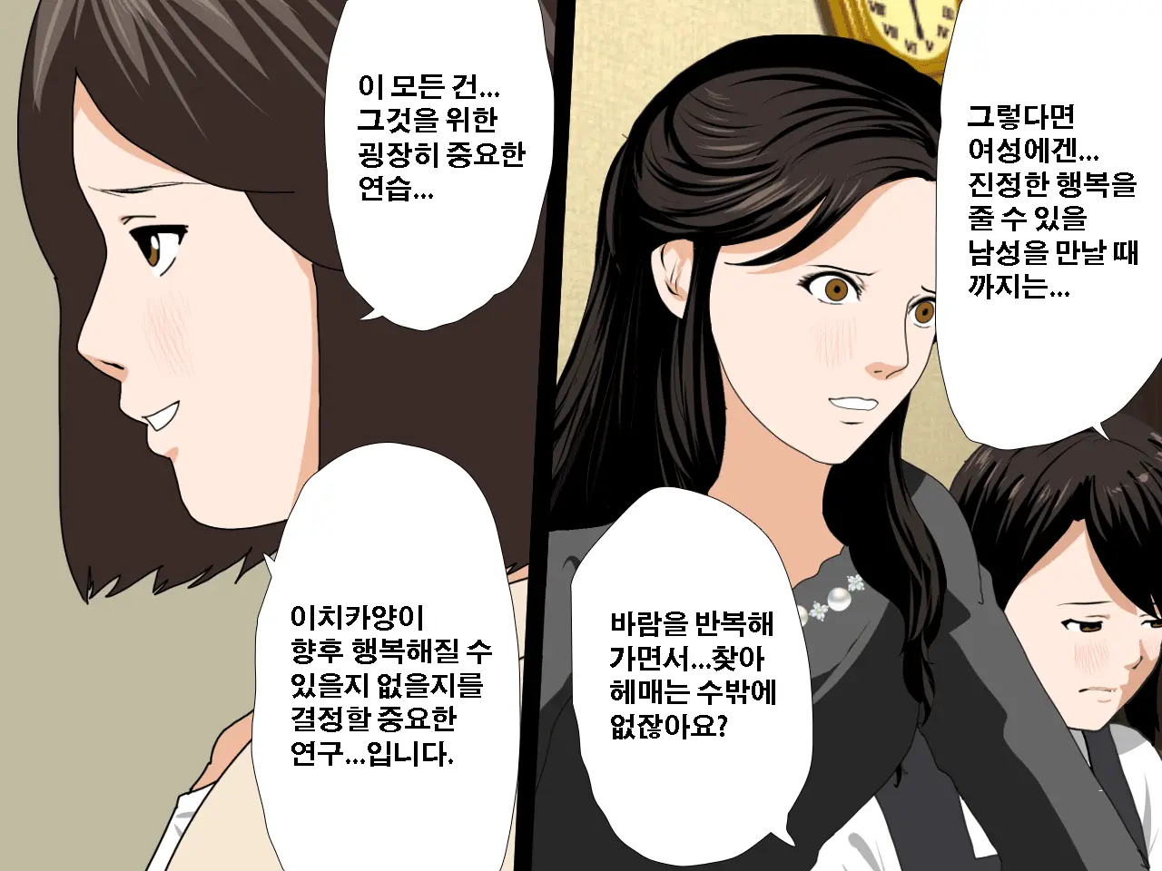 Saimin Uwaki Kenkyuubu | 최면 바람기 연구회